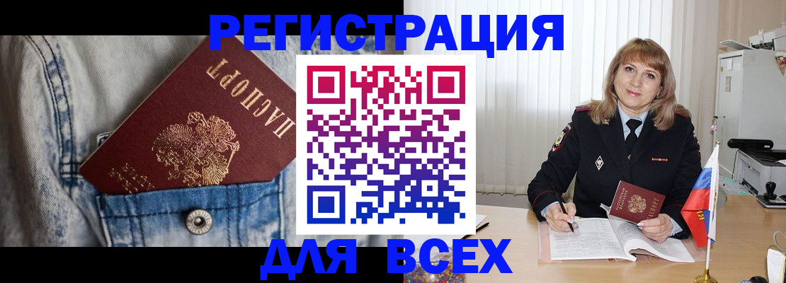 купить прописку в Дивногорске