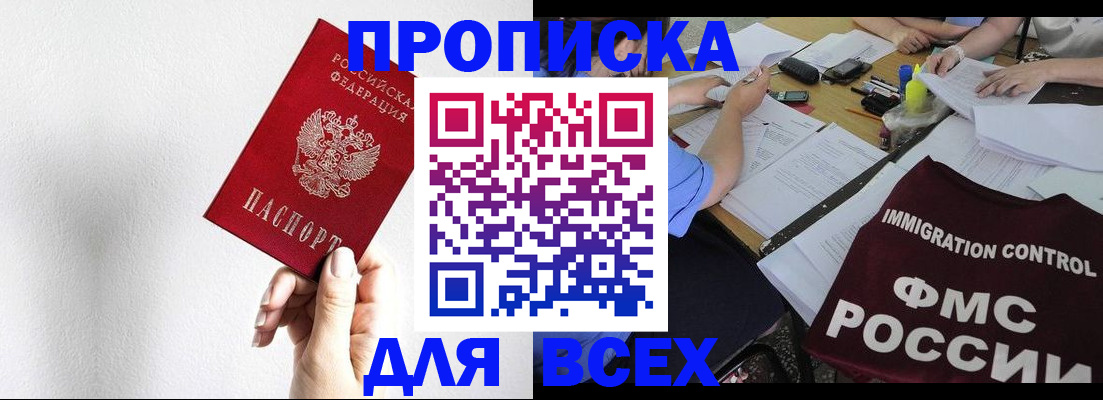 прописка паспорт в Дивногорске