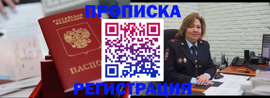 прописка для военкомата в Дивногорске