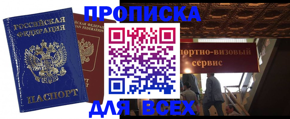 временная регистрация 2025 в Дивногорске