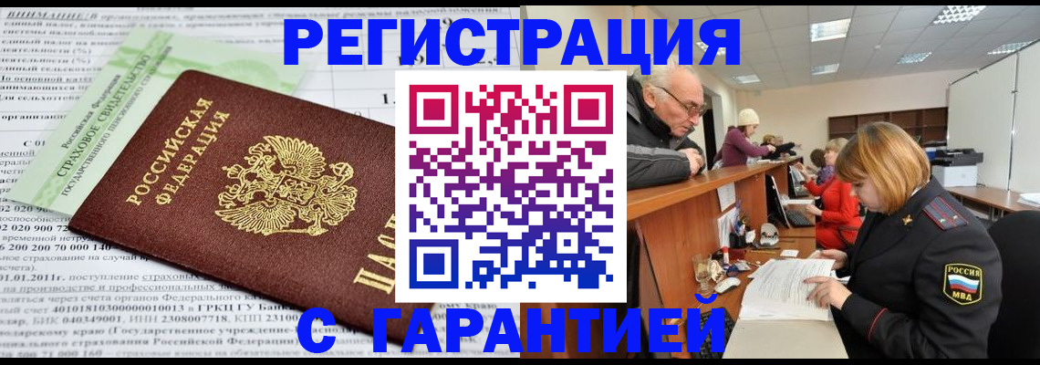 временная прописка в Дивногорске