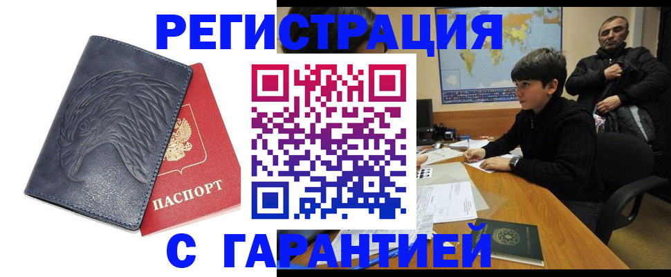 прописка от собственника в Дивногорске